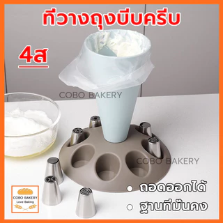 ❤️ส่งฟรี❤️ ที่วางถุงบีบครีบ 4สี ถุงบีบครีม ถุงบีบ ถุงบีบวิปครีม หัวบีบครีม หัวบีบ หัวบีบเค้ก วัสดุเกรดอาหาร