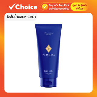 โลชั่นน้ำหอม พรมายา กลิ่นน้ำเงิน 🌫️ บำรุงผิวใส ชุ่มชื่นติดทน…