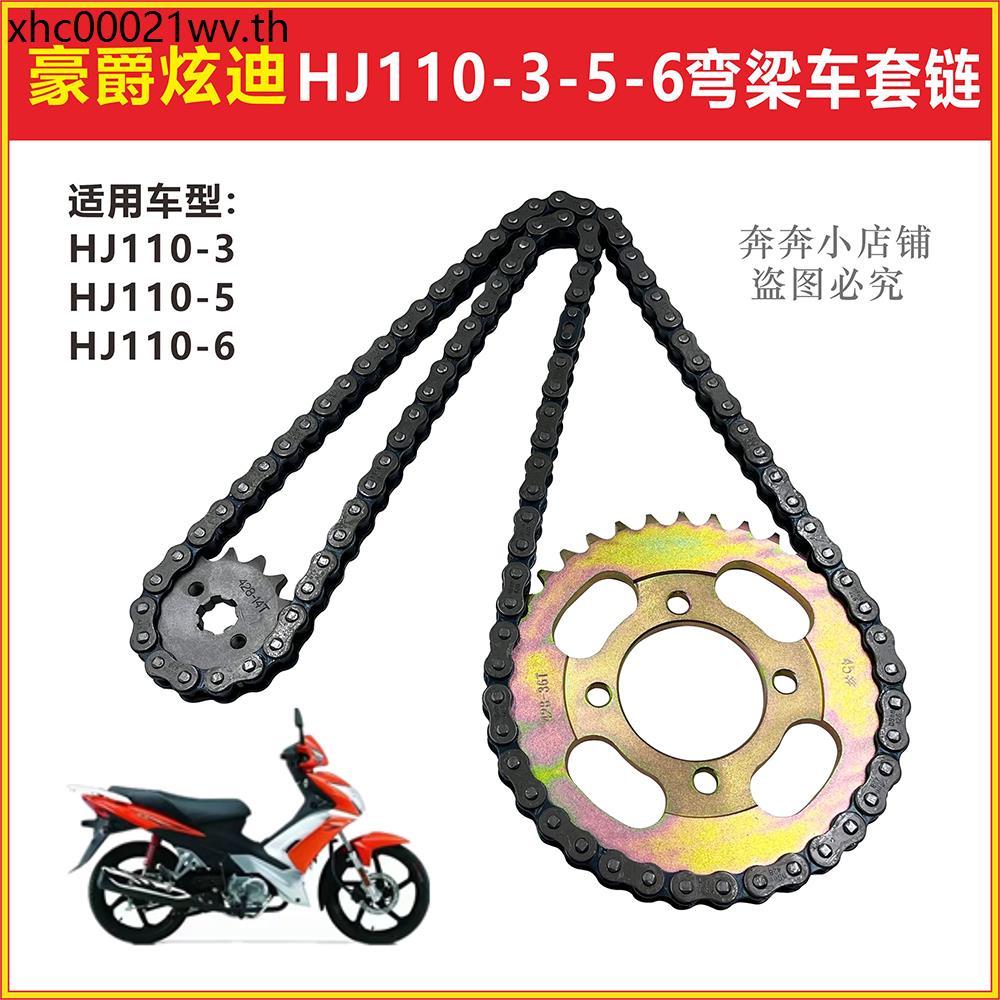 เหมาะสําหรับ Haojue Hyundi HJ110-3/5/6/6A คานโค้งชุดรถจักรยานยนต์โซ่ดิสก์โซ่เกียร์ชุดสามชิ้น