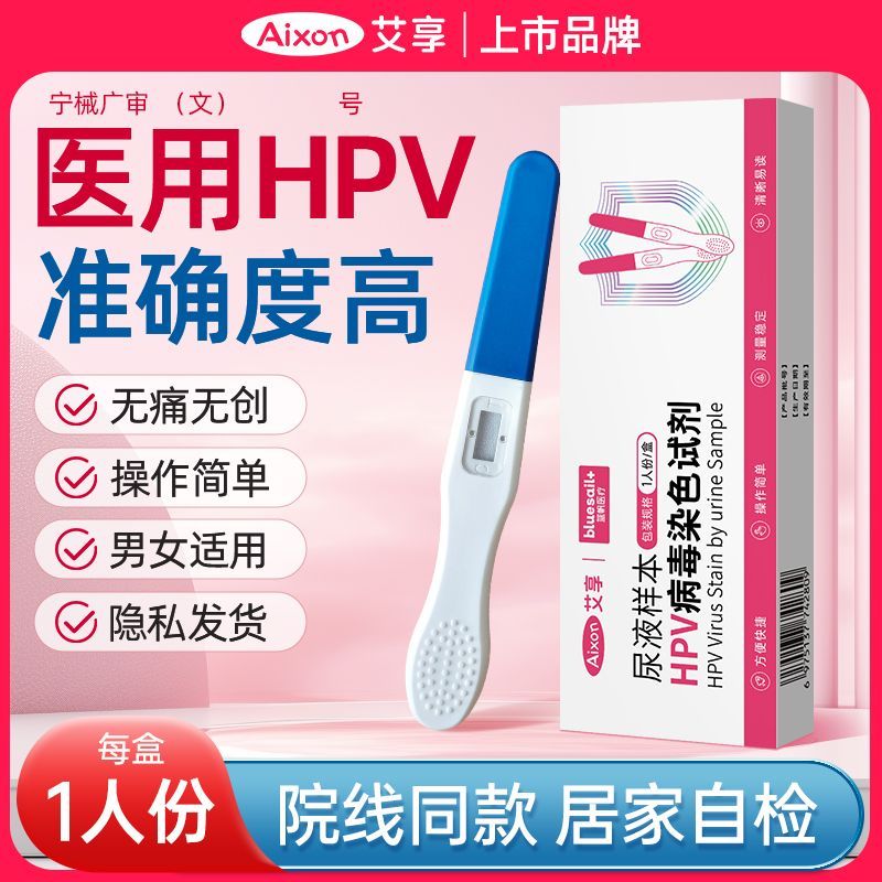 Medical HPV Test Reagent กล่อง Palace คอมะเร็ง Home Self-Test การ์ดนรีเวช Sharp เปียก Wart hpv กระดา