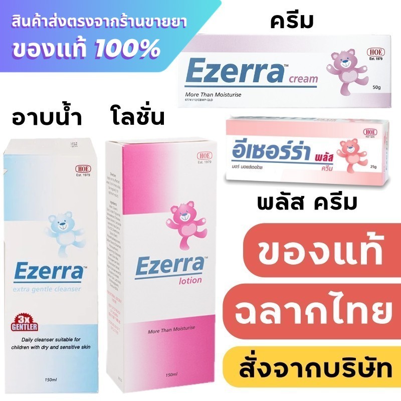 Ezerra Cream / Ezerra Plus Cream / Ezerra Lotion / Ezerra extra gentle cleanser