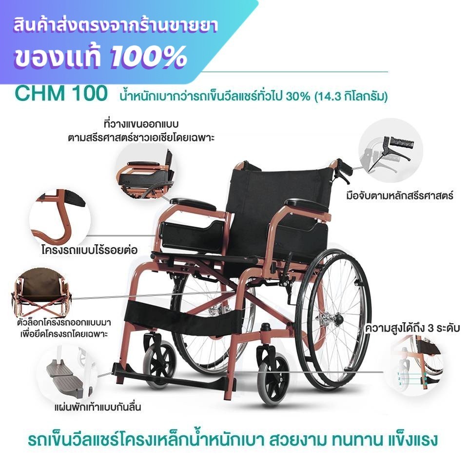 Karma CHM-100 รถเข็น รถเข็นผู้ป่วย รถเข็นผู้สูงอายุ