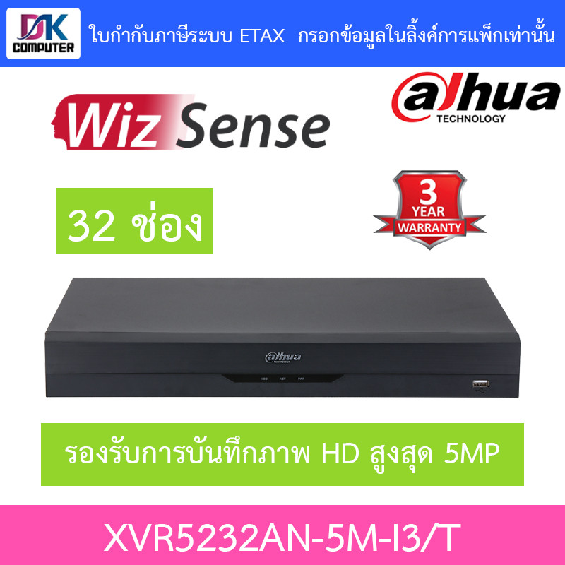 DAHUA เครื่องบันทึกภาพกล้องวงจรปิด 32CH WizSense 5MP รุ่น XVR5232AN-5M-I3/T
