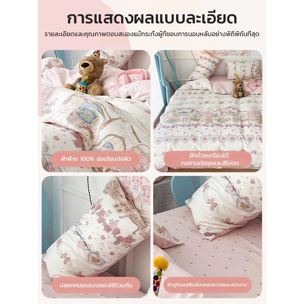 ชุดเครื่องนอน 4 ชิ้น ลายการ์ตูน ผ้าปูที่นอนและปลอกผ้านวม thumbnail 4