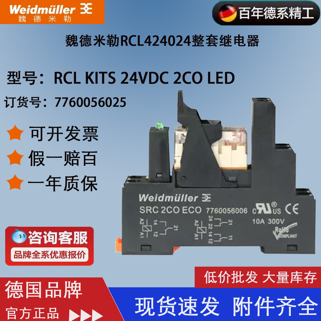 Weid Miller รีเลย์ RCL424024พร้อมฐาน RCL KITS 24VDC 2CO 7760056025