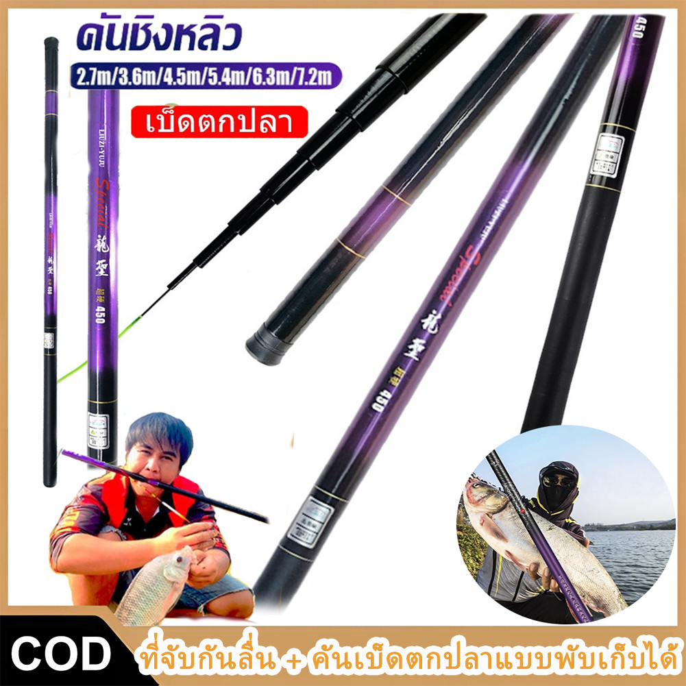 【COD】ที่จับกันลื่น + คันเบ็ดตกปลาแบบพับเก็บได้ วัสดุ FRP คันเบ็ดชิงหลิวตกปลาลดราคาถูก2.7m,3.6m,4.5m,5.4m, 6.3m, 7.2m