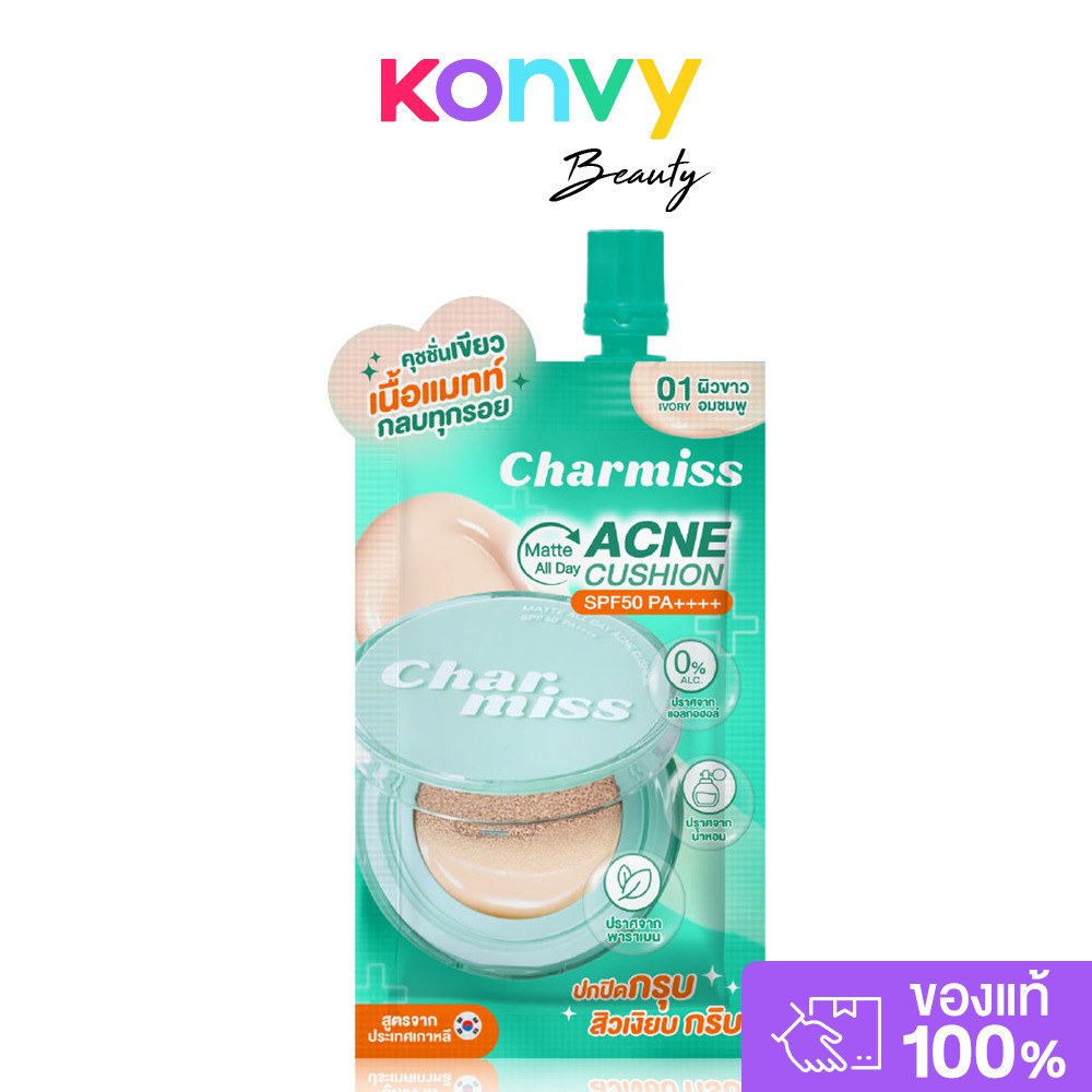 Charmiss Matte All Day Acne Cushion SPF50 PA++++ 5g ชาร์มิส คุชชั่นตลับเขียวสุดฮิตรูปแบบซอง สูตรพิเศษเพื่อคนเป็นสิว.
