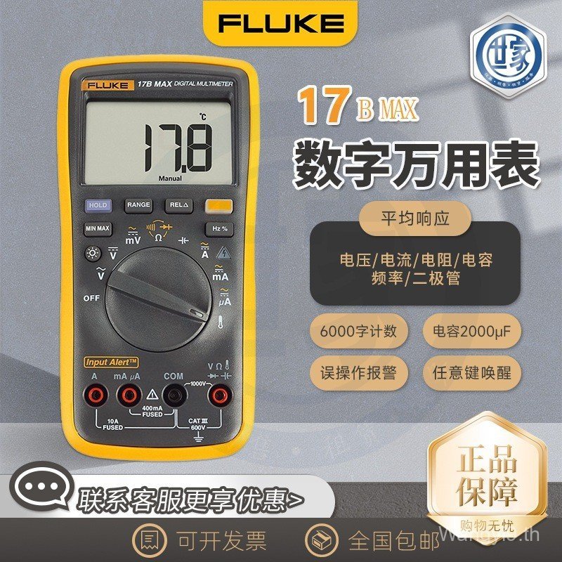 FLUKE FLUKE F17B+มัลติมิเตอร์แบบดิจิตอล FLUKE 15B+18B+นาฬิการับประกันใหม่เอี่ยม