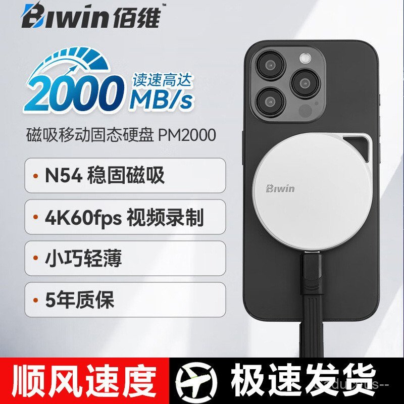 Baiwei Magnetic Mobile Solid State Drive 1T PSSD PM2000 การส่งความเร็วสูงแสงบางแม่เหล็ก 2,000 เมกะไบ