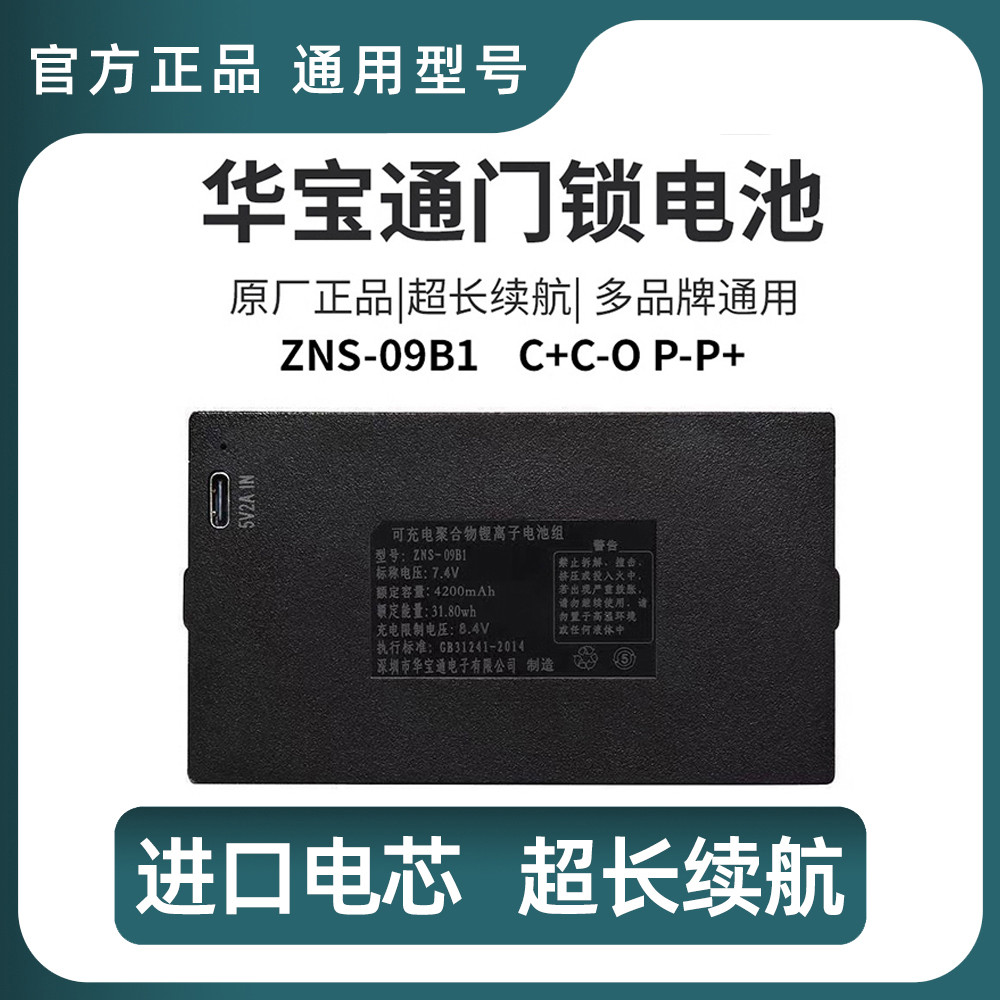 ล็อคประตูอัจฉริยะ ZNS-09B1 พร้อมระบบล็อกด้วยลายพิมพ์นิ้วมือ และแบตเตอรี่ลิเธียมที่สามารถชาร์จได้