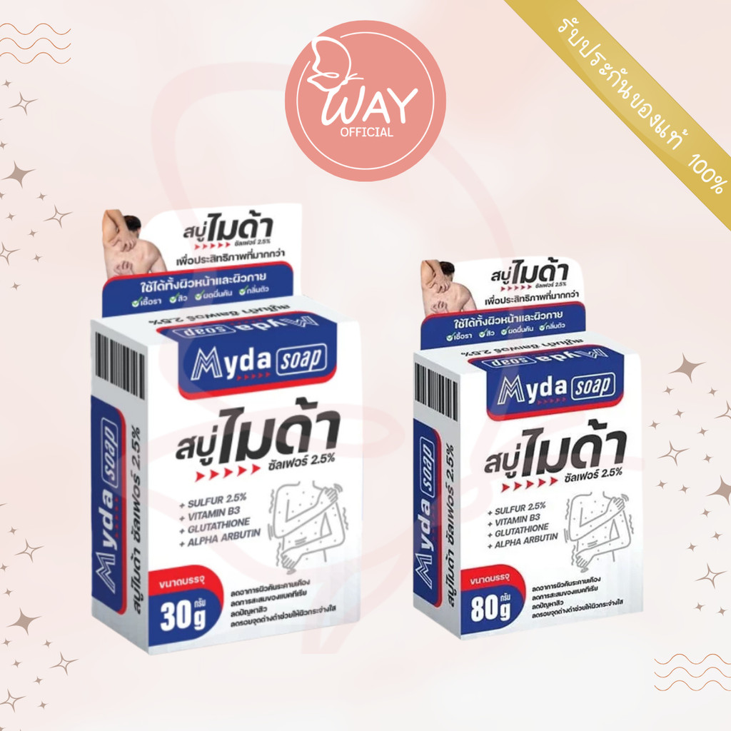 [Way] สบู่ ไมด้า ซัลเฟอร์ 2.5%  Myda Soap 30g ,80g