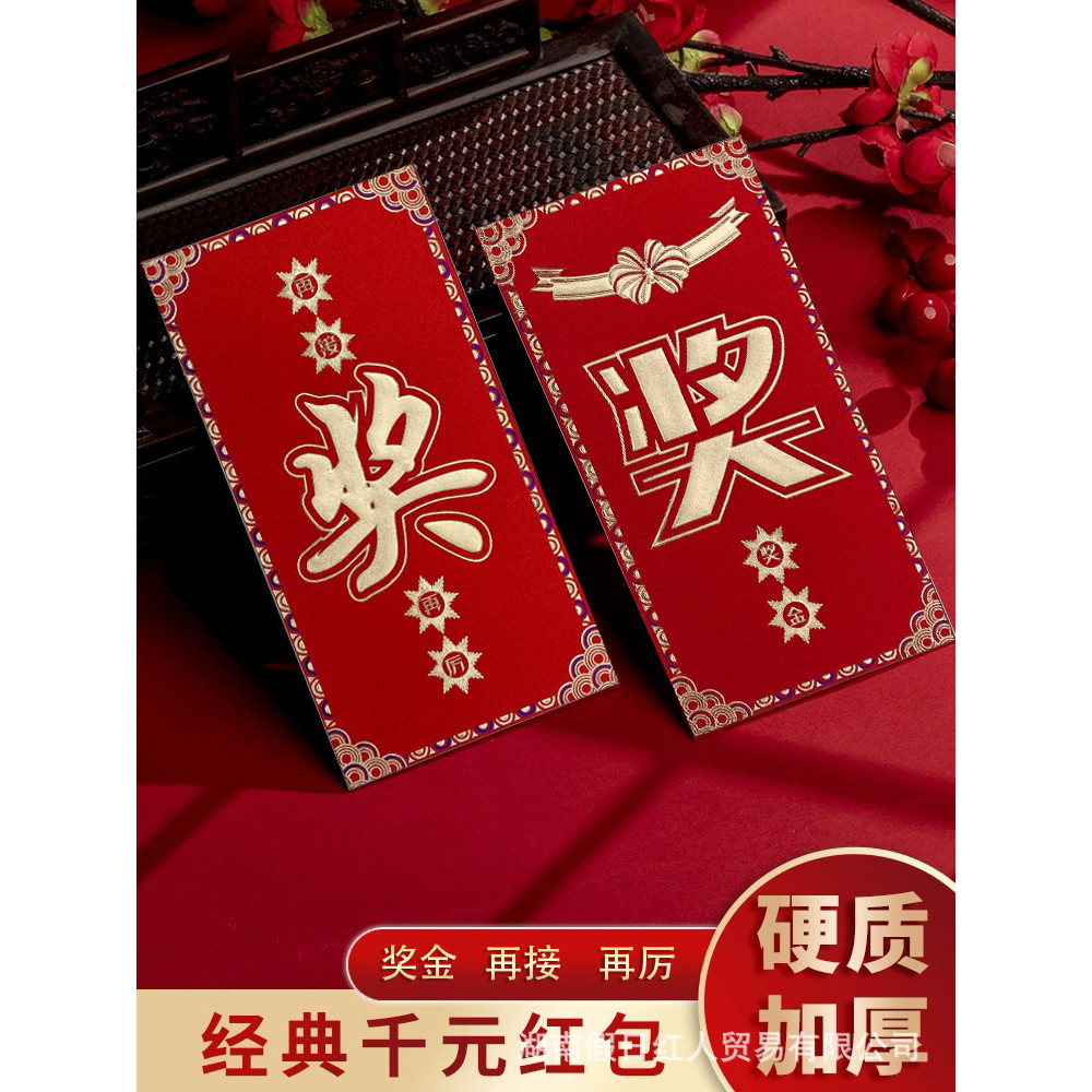 Anniversary Final Bonus Red Envelope Profit เป็นกิจกรรมรางวัล Lucky Draw Word Red Envelope Bag Wall 