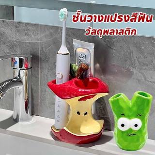 COD ที่วางแปรงสีฟัน ที่วางยาสีฟัน น่ารักจัง วัสดุพลาสติก ทนทาน ตกแต่งห้องน้ำ