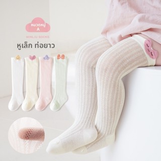 ถุงเท้าตาข่ายระบายอากาศหลอดยาว ป้องกันยุงสำหรับเด็ก