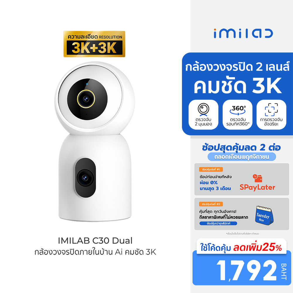 [ลดเหลือ 1792] IMILAB C30 Dual กล้องวงจรปิด 2 เลนส์ กล้องวงจรปิดในบ้าน cctv คมชัด 3K+3K ควบคุมผ่านแอ