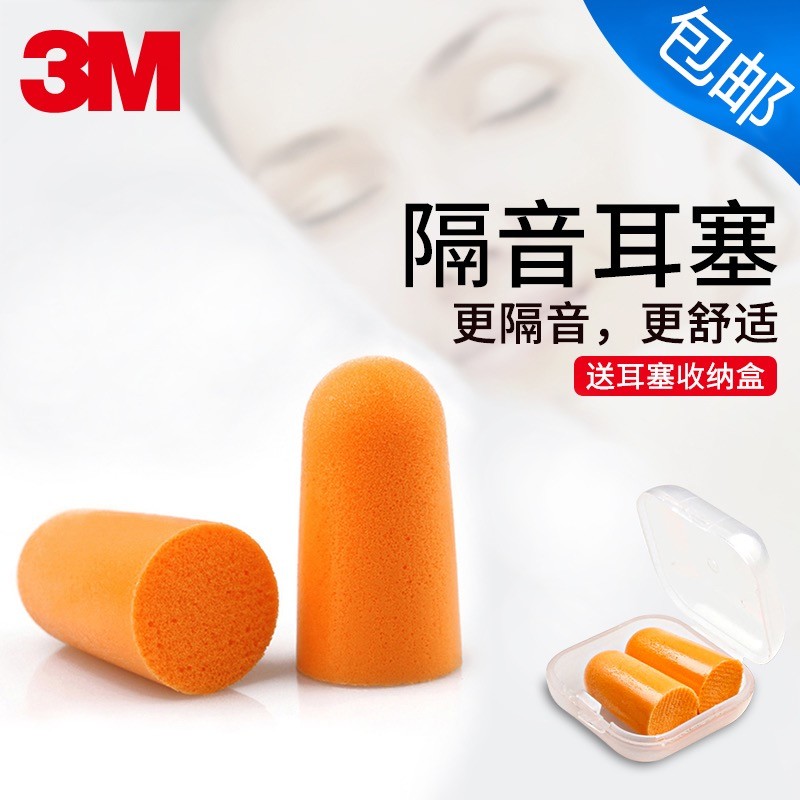 ที่อุดหู ที่อุดหู 3m หูฟังกันเสียง 3M 1100 เหมาะสำหรับการนอนหลับเงียบเป็นพิเศษ