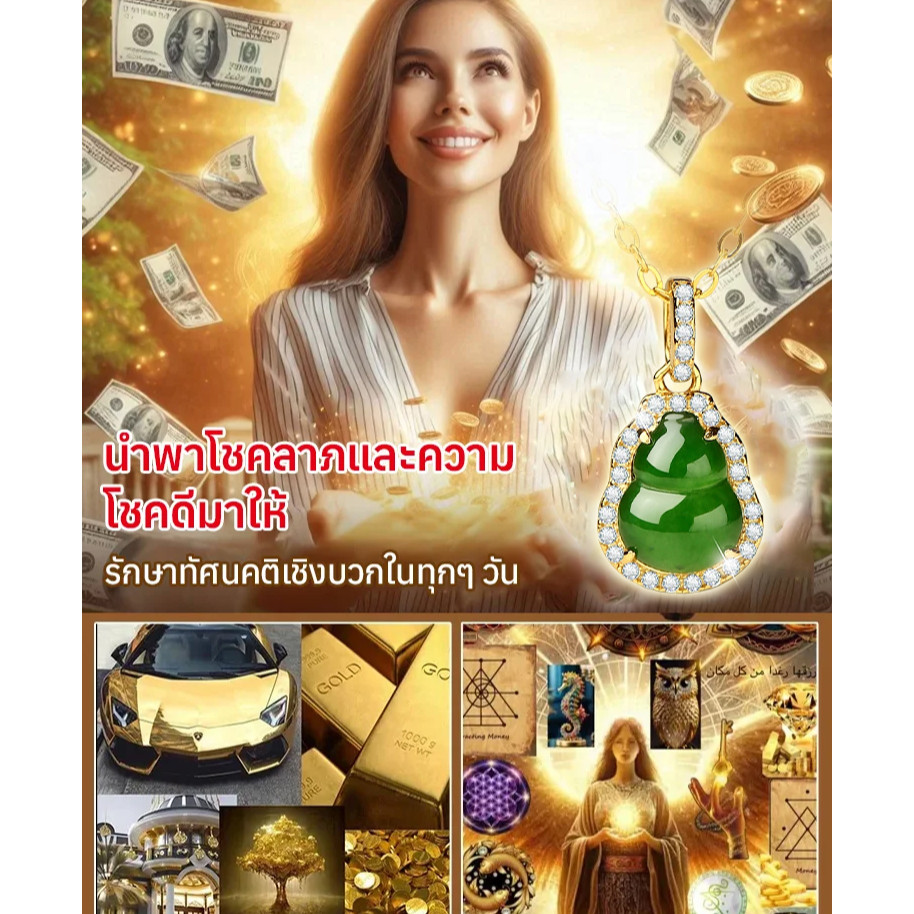 ผ่านการเสกเสริมมงคลสร้อยคอน้ำเต้ามงคล รูปที่ 3