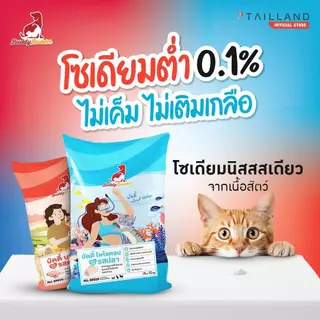 Buddy Budder อาหารแมว เกรดพรีเมี่ยม สำหรับแมวทานยาก ไม่เค็ม โซเดียมต่ำ ขนาด 1.2 kg