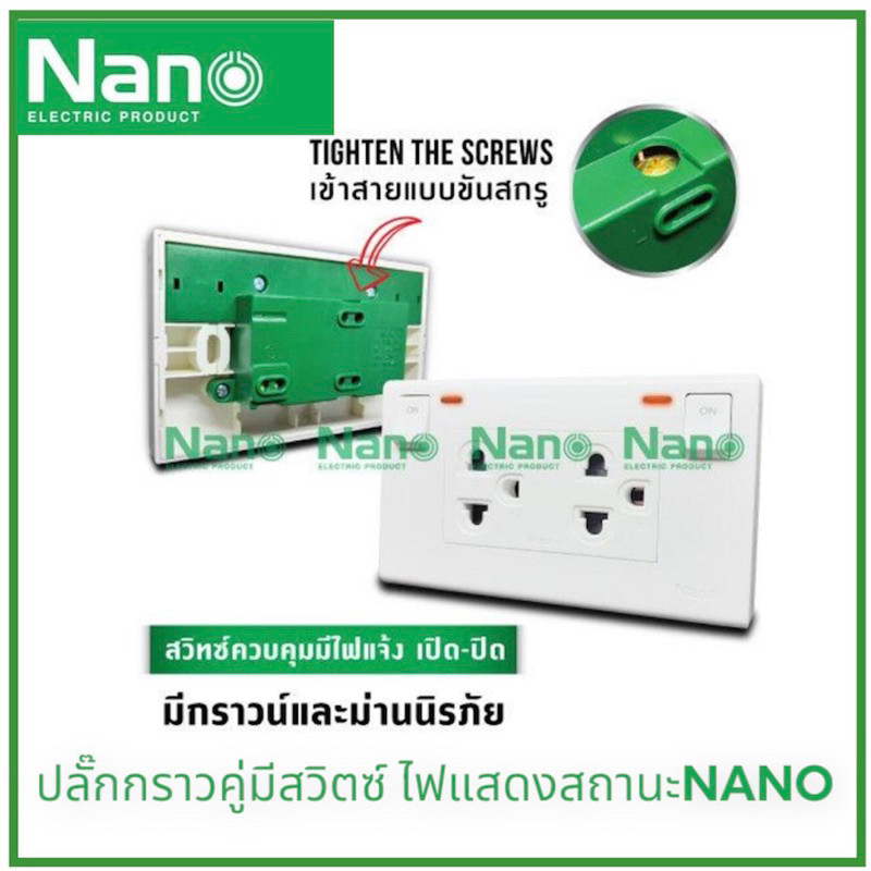 NANO ปลั๊กกราวคู่ มีม่านนิรภัย+สวิทซ์ควบคุมแบบมีไฟ เพิ่มกล่องลอยได้ SC-SW2P6Wสีขาว/SW2P6Bสีดำ ปลั๊กไฟ