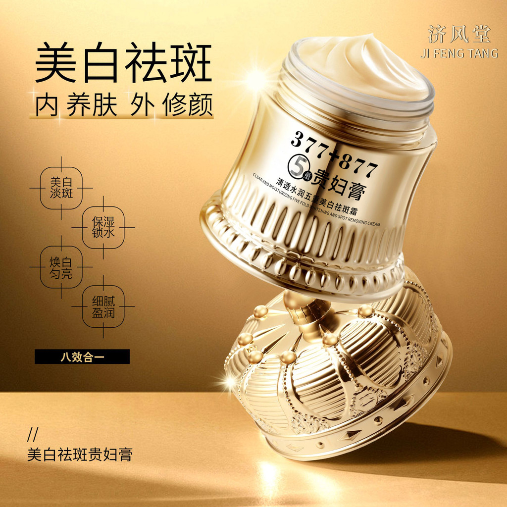 Jifengtang Clear Moisturizing Five-fold Whitening Freckle Removal ครีม 377 + 877 Lady ครีม Brighteni