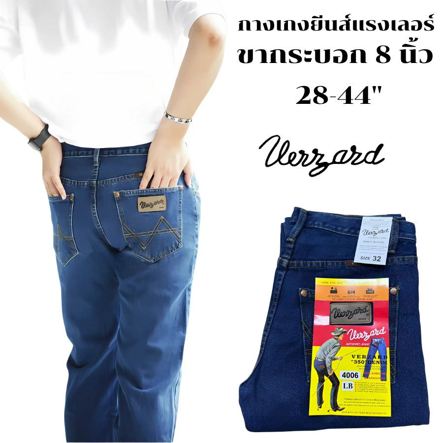 กางเกงยีนส์ทรงแรงเลอร์ ขากระบอก ไซส์ใหญ่ 28-44" ผ้ายีนส์เป้าซิป แบรนด์ลิขสิทธิ์ [Verzard Thai Denim]
