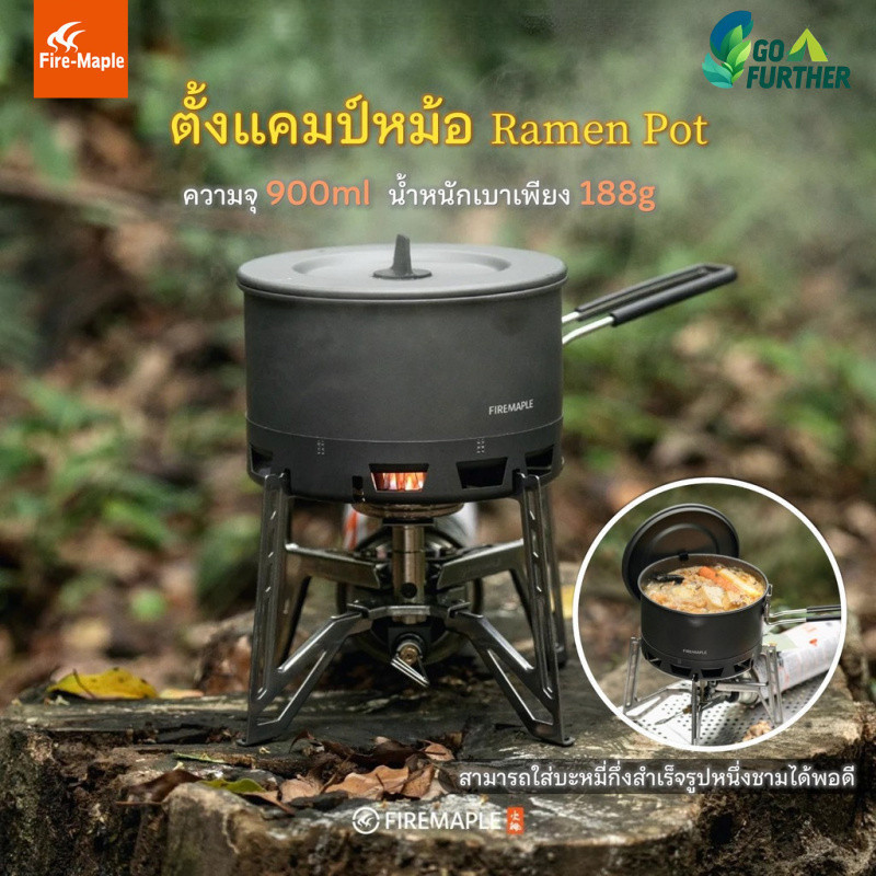หม้อแคมป์ Fire Maple Cook set อลูมิเนียม ชุดหม้อแคมป์เบา น้ำหนักเบา 188g Pot+heater ต้มน้ำเร็ว สำหรับตั้งแคมป์ ปีนเขา กันลม พกพาง่าย BC Camping เดินป่า ปิกนิก ทริปมอเตอร์ไซค์