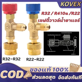 เซฟตี้วาวล์น้ำยาแอร์ เซฟตี้วาล์ว เกจ R32/R22 คอลโทรลวาล์ว เซฟตี้วาวแอร์ วาวล์เปิดปิดน้ำยาแอร์ [HS-1221/HS-1222/HS-1223]