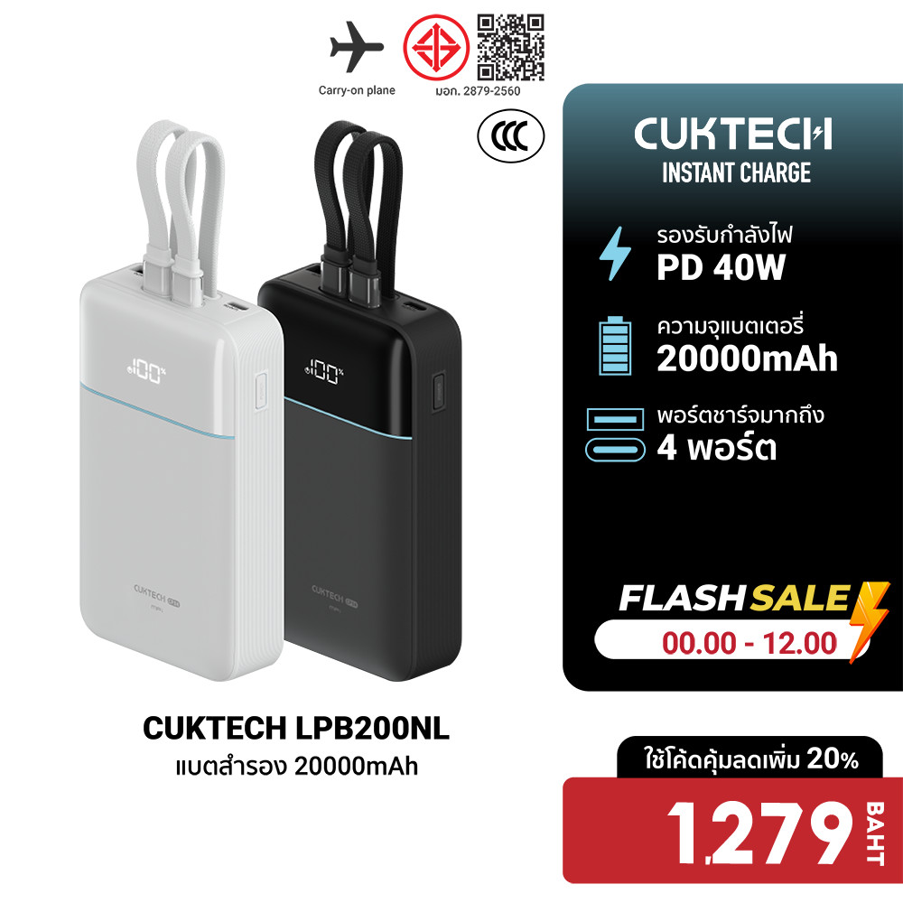 [ลดเหลือ 1279] CUKTECH LPB200NL แบตสำรอง 20000 mAh มาตรฐาน CCC ชาร์จเร็วพร้อมสาย USB-C 40W และ USB-A