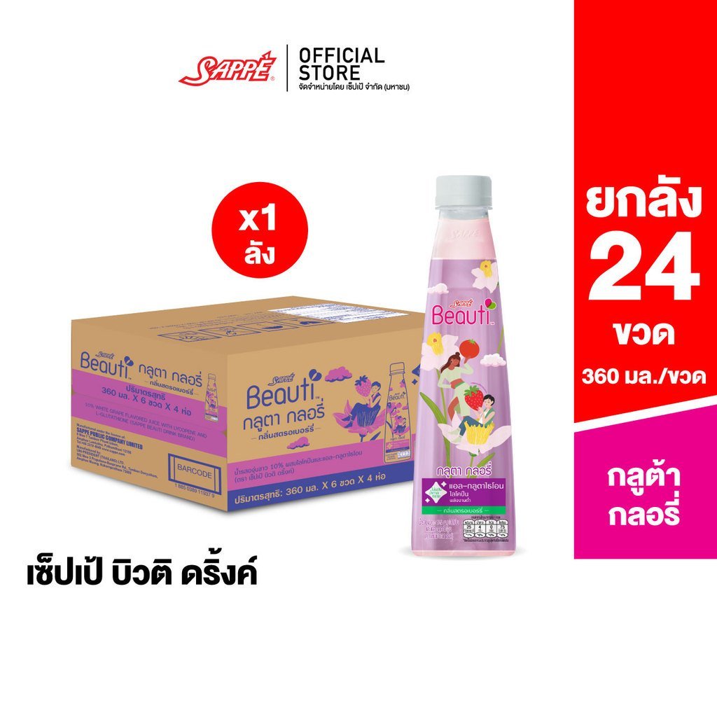[Whole Box of 24 Bottles] Sappe Beauti Drink (Beauti Gluta Glory) Sappe Beauti Drink Gluta Glory For