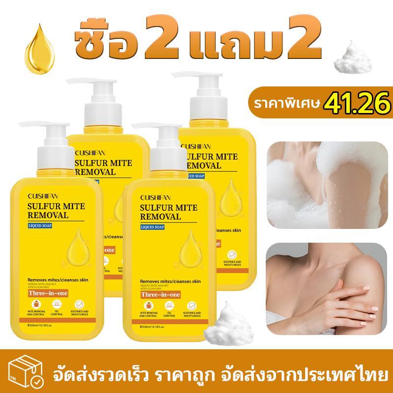 【2 แถม 2】เจลอาบน้ำซัลเฟอร์ 3 อิน 1สูตรอัพเกรดขจัดไรฝุ่นด้วยซัลเฟอร์ สารสกัด​​ ​​ช่วยให้ผิวกระจ่างใส ผิวกายชุ่มชื้น 300ml
