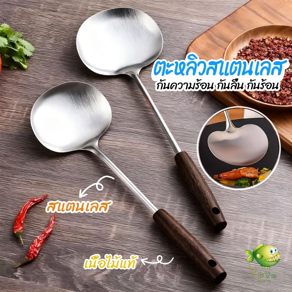 YOYO ตะหลิว ผัด ทอด ใช้ในครัวเรือน ทำจากสแตนเลส ด้ามหนาพิเศษ แข็งแรงทนทาน Kitchen Spatula