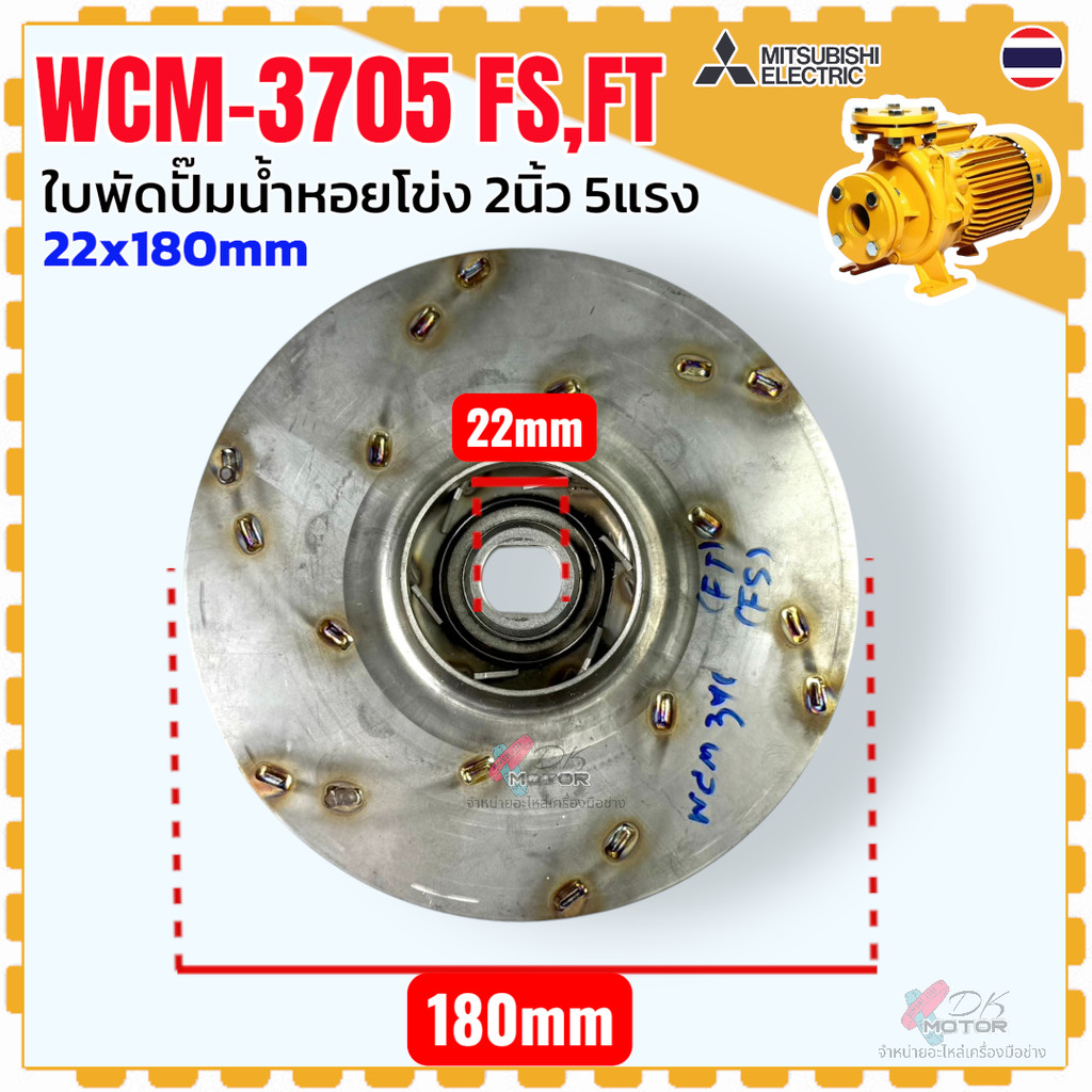 DD รวม7รุ่น แท้) Mitsubishi ใบพัดปั๊มน้ำหอยโข่ง ปั๊มน้ำ มิตซู ขนาด 1-3 นิ้ว 1-5 แรง ขนาด 22×160 , 15×145 , 15×160 , 1… ราคา ถูกที่สุด ดีลบีเคเค แกลเลอรีภาพที่ 2