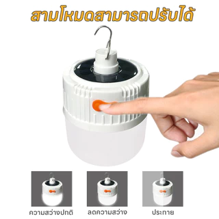 หลอดไฟไร้สาย LED ไฟตุ้ม โซลาเซลล์ ชาร์จแสงอาทิตย์/ชาร์จแบต USB พกพก ใช้ยามฉุกเฉิน bulb lamp