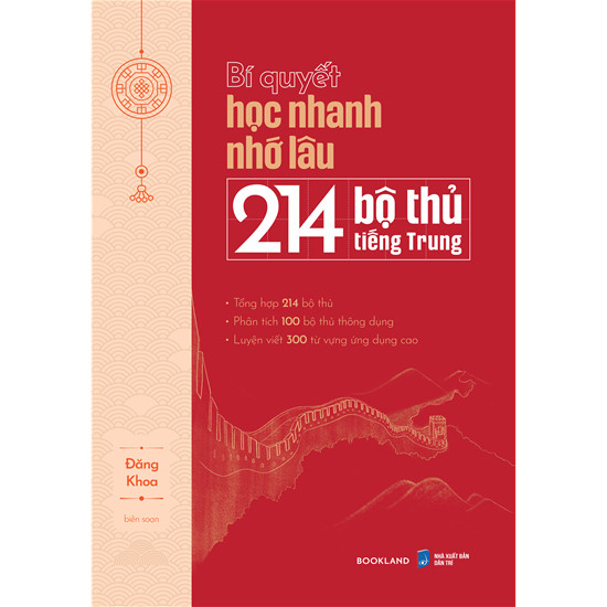 หนังสือ - SECRETS TO LEARNING QUICKLY AND REMEMBER 214 ผู้เล่นจีน [โรงหนังสือ-646]