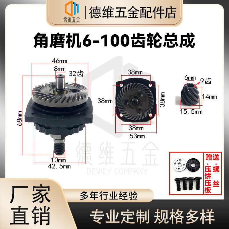 ดร. TWS6600 ไฟมุมเครื่องเกียร์ส่วนประกอบ GWS6-100 พร้อม Dongcheng FF03-100A อุปกรณ์เสริมเกียร์ 9523