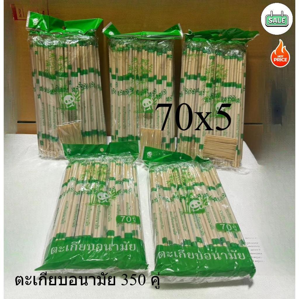 70*5 ตะเกียบอนามัย ใช้แล้วทิ้ง ตะเกียบไม้ไผ่ ตะเกียบราคาถูก ตะเกียบอย่างดี ขนาด 22 cm. สินค้าพร้อมส่งในไทย