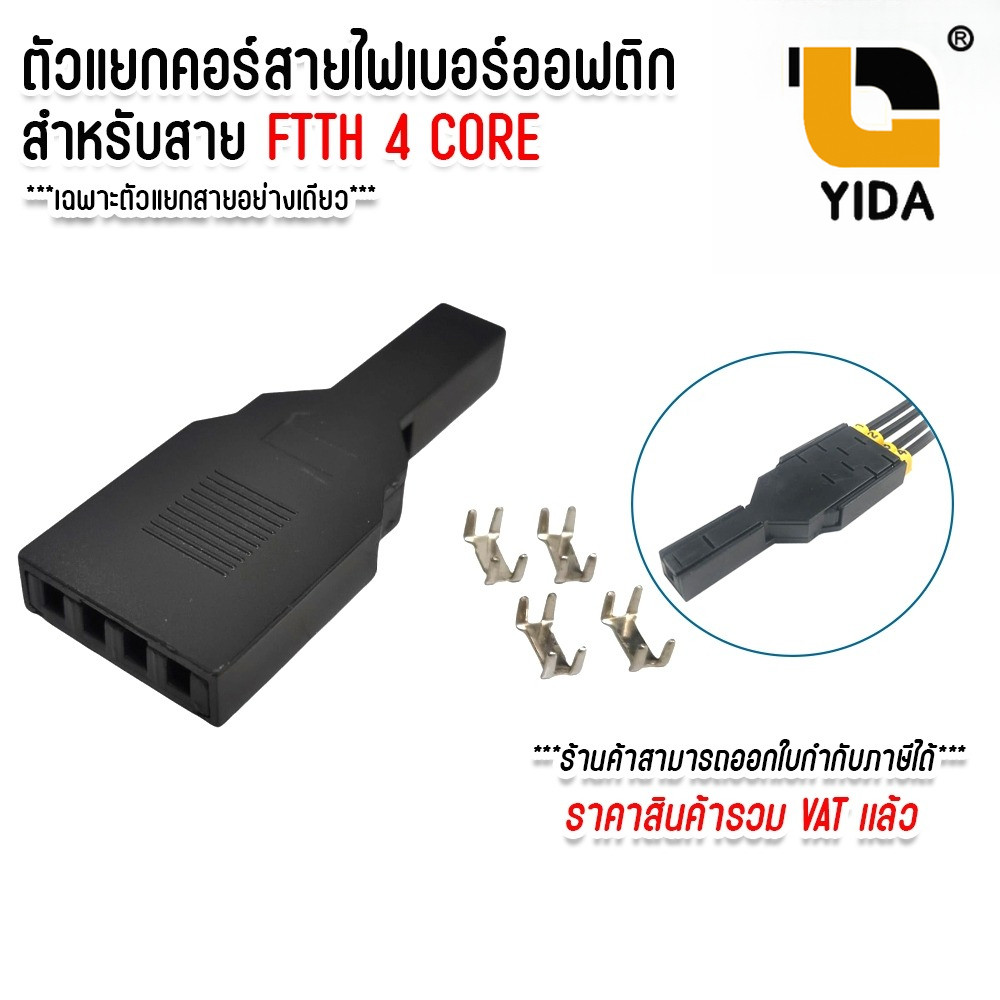 ตัวเเยกสายไฟเบอร์ 4 Core ตัวเเยกคอร์สายไฟเบอร์ออฟติก ตลับเเยกสาย 4Core ตัวล็อกสาย