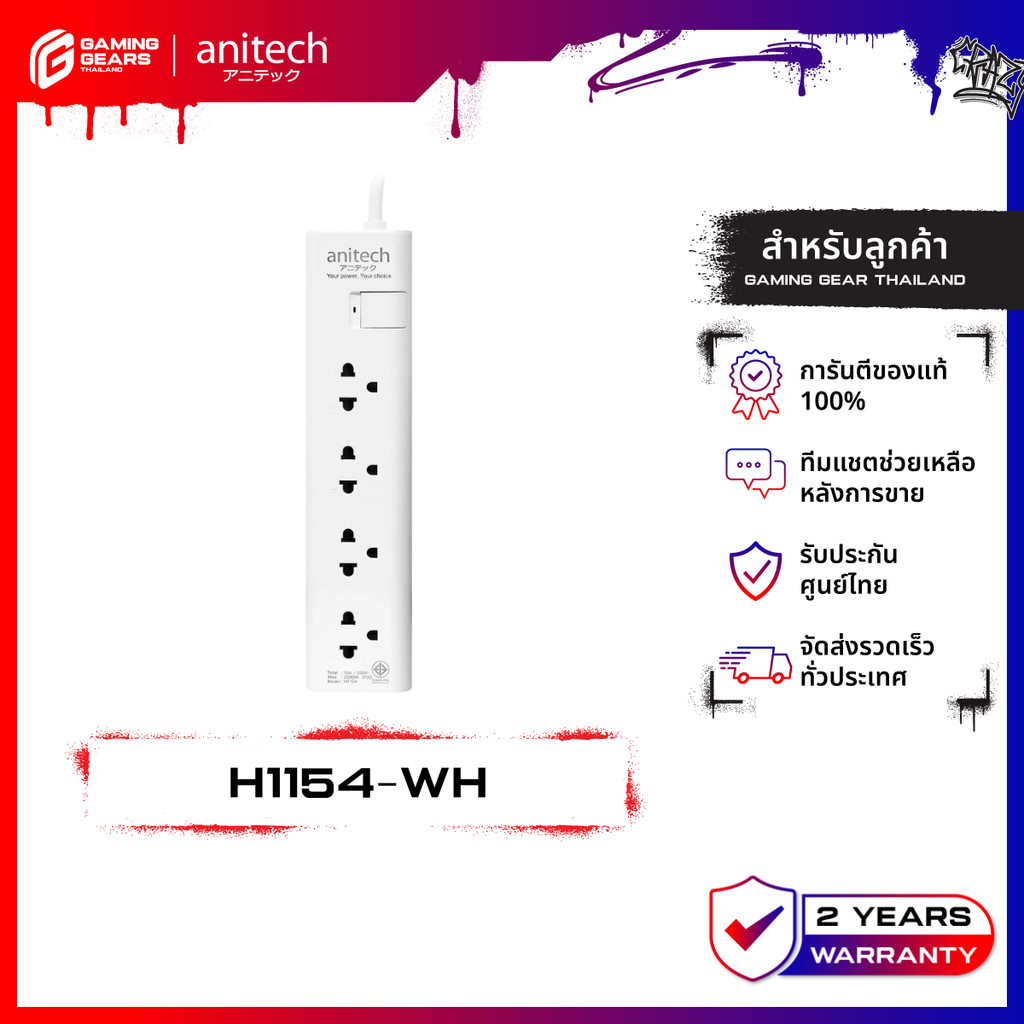 Anitech H1154-WH ปลั๊กไฟ ปลั๊กไฟมาตรฐาน มอก. 4 ช่อง 1 สวิตซ์ สายยาว 5 เมตร วัสดุคุณภาพไม่ลามไฟ
