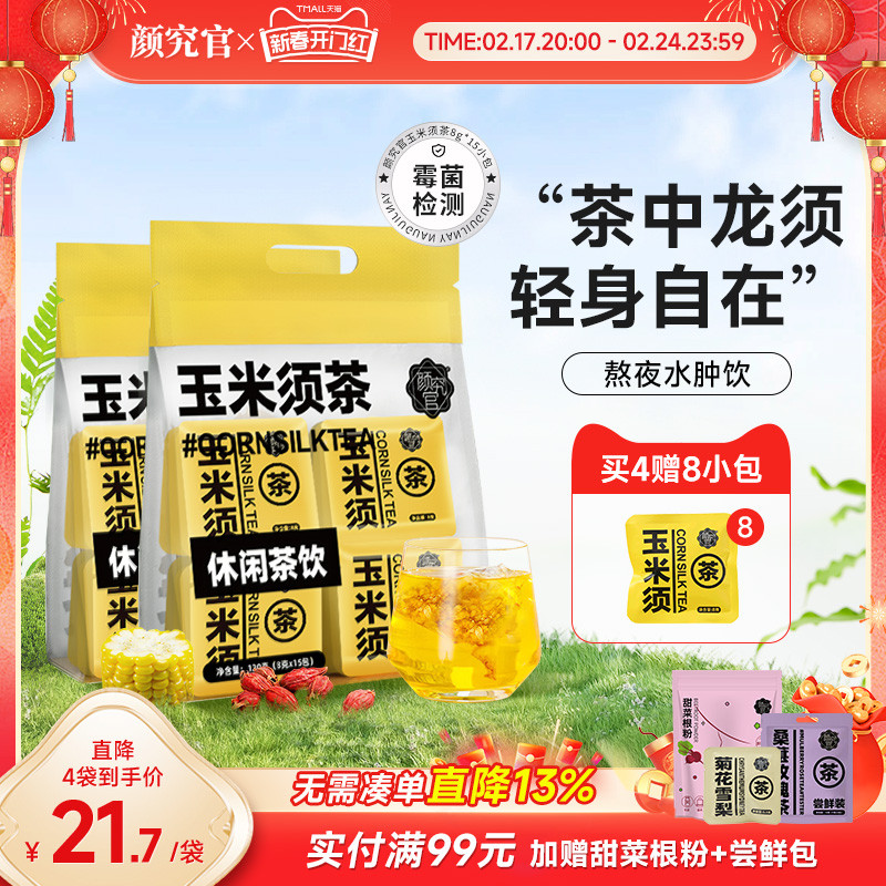 โลจิสติกส์อย่างเป็นทางการโดยตรง Reach Yan Investigator ข้าวโพด Silk Tea Gardenia จมูกข้าวโพด Tartary