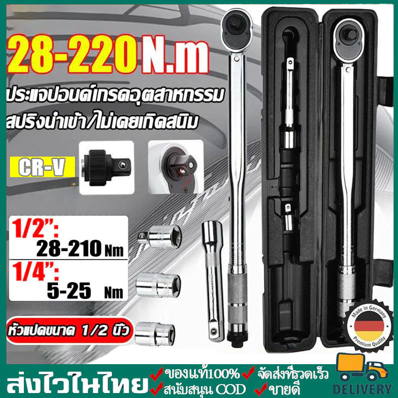 แม่นยำ 100% ด้ามขันปอนด์ ประแจปอนด์ 4 นิ้ว (1/2" 1/4") ทนต่อการสึกหรอ ไม่ลื่นไถล เครื่องมือช่าง ด้ามปอนด์