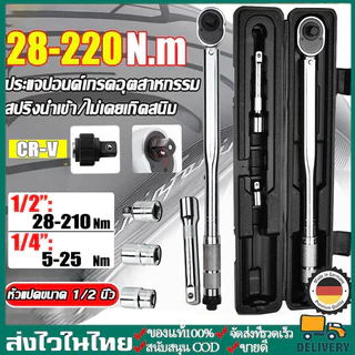 แม่นยำ 100% ด้ามขันปอนด์ ประแจปอนด์ 4 นิ้ว (1/2" 1/4") ทนต่อการสึกหรอ ไม่ลื่นไถล เครื่องมือช่าง ด้ามปอนด์