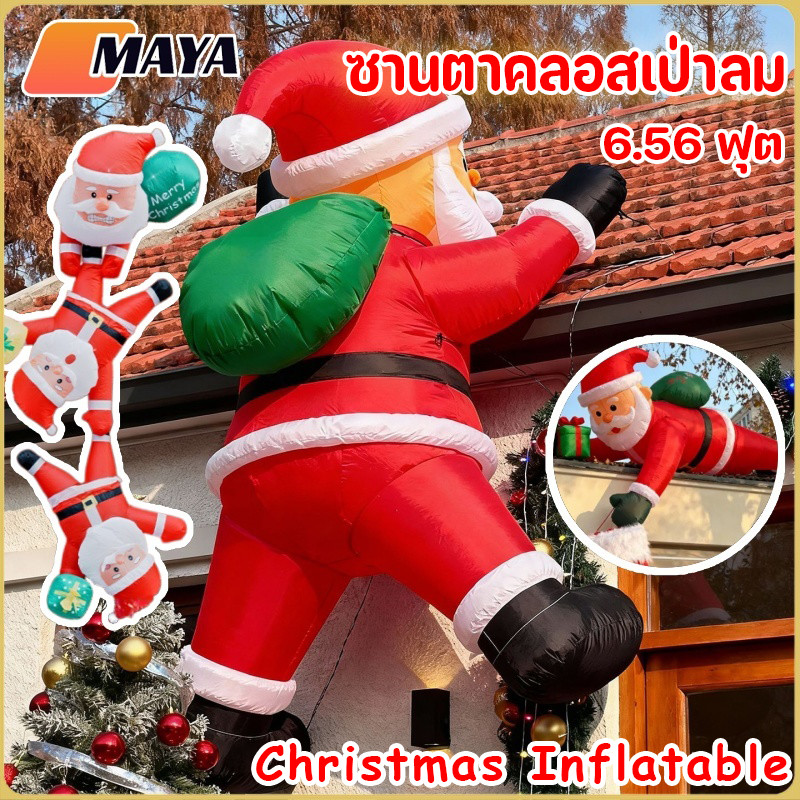 Christmas Inflatable ซานตาคลอสเป่าลม แขวน santa claus สําหรับตกแต่งสวน ตกแต่งคริสต์มาส 6.56 ฟุต