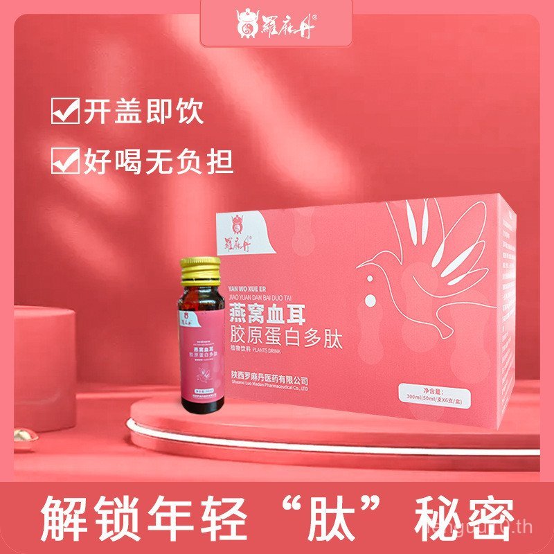 ผู้หญิงรังนกคอลลาเจนเปปไทด์เครื่องดื่มที่ใช้งานเปปไทด์เครื่องดื่มของเหลวในช่องปากOEMเครื่องดื่มคอลลา