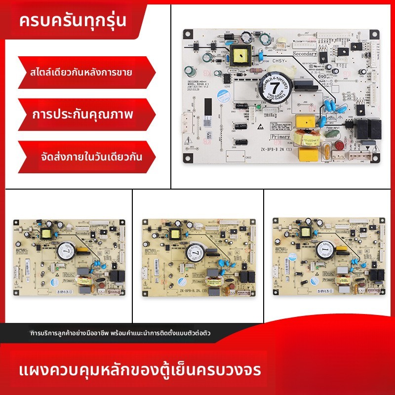 ใช้ได้กับตู้เย็น Meiling B2048(J)(H3)(ST)(Z2).4-1(H1)(ST)บอร์ดคอมพิวเตอร์ บอร์ดจ่ายไฟ Y คลาส