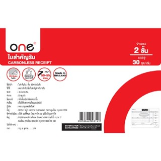 ONE ใบสำคัญรับ คาร์บอนในตัว 2ชั้น (แพ็ค5เล่ม)