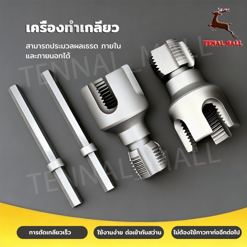 1/2'' 3/4 เครื่องมือตัดด้ายท่อ อุปกรณ์ต๊าปเกลียวท่อน้ํา ชุดทำเกลียวท่อ เครื่องทําเกลียวภายนอกภายใน