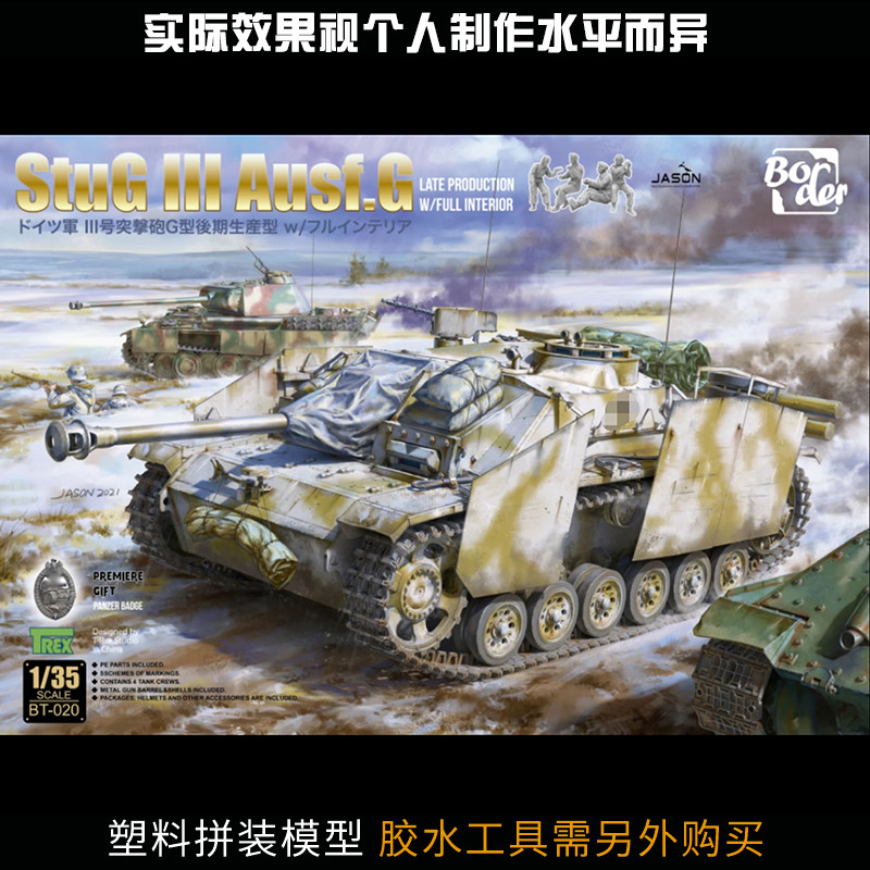 [คลังสินค้าพร้อม] Double 11 ข้อเสนอพิเศษ Border BT-020 No. 1/35 เบอร์ 3 Assault Gun G Late Type Tank