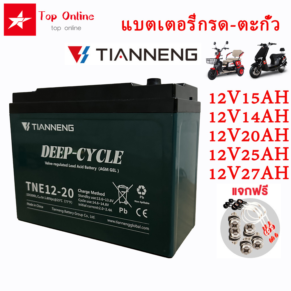 TOPONLINE แบตเตอรี่ TIANNENG 12V20AH อะไหล่ แบตเตอรี่จัก แบตเตอรี่12V 12AH/20AH/15AH/25AH เหมาะสำหรั