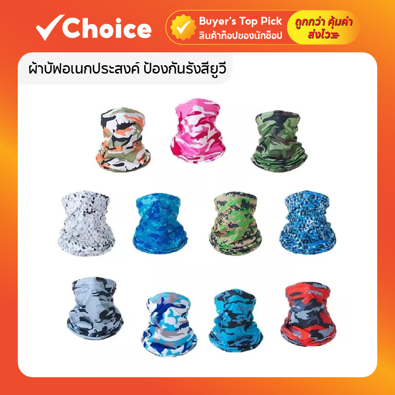 ผ้าบัฟมัลติฟังก์ชัน 10 ผืน 🏍️ ป้องกันแดดและฝุ่น ระบายอากาศดี ใส่สบายทุกกิจกรรม