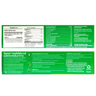 BEROCCA PERFORMANCE บีรอคคา เพอร์ฟอร์มานซ์ 30 เม็ด / BEROCCA IMMU D+ C , D Plus Zinc เม็ดฟู่รสส้ม 15 เม็ด [PC]